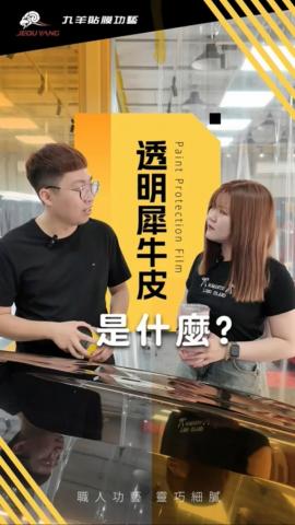 透明犀牛皮是什麼？有什麼好處嗎？ 居然還讓太太翻臉了!!!!?