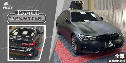 BMW 318i(消光黑)