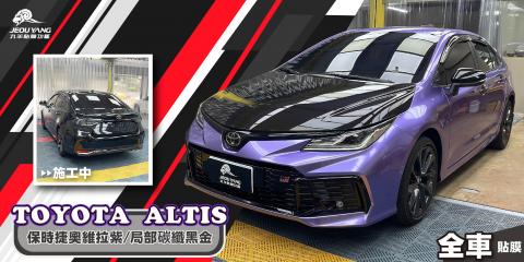 TOYOTA ALTIS全車改色