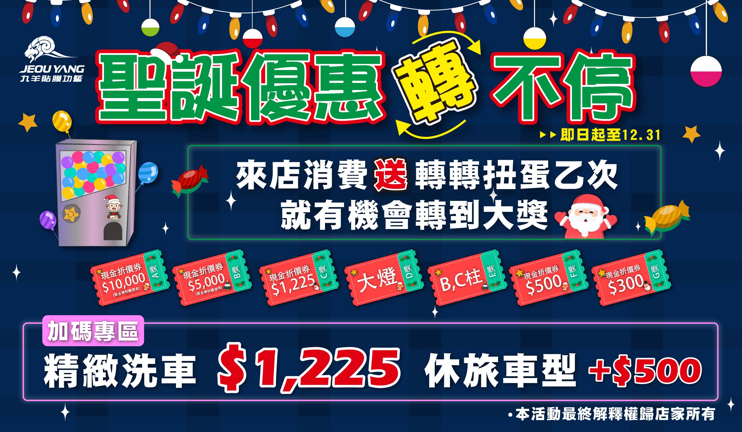 12月聖誕優惠轉不停