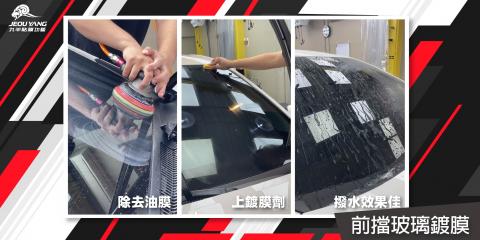 前擋玻璃鍍膜