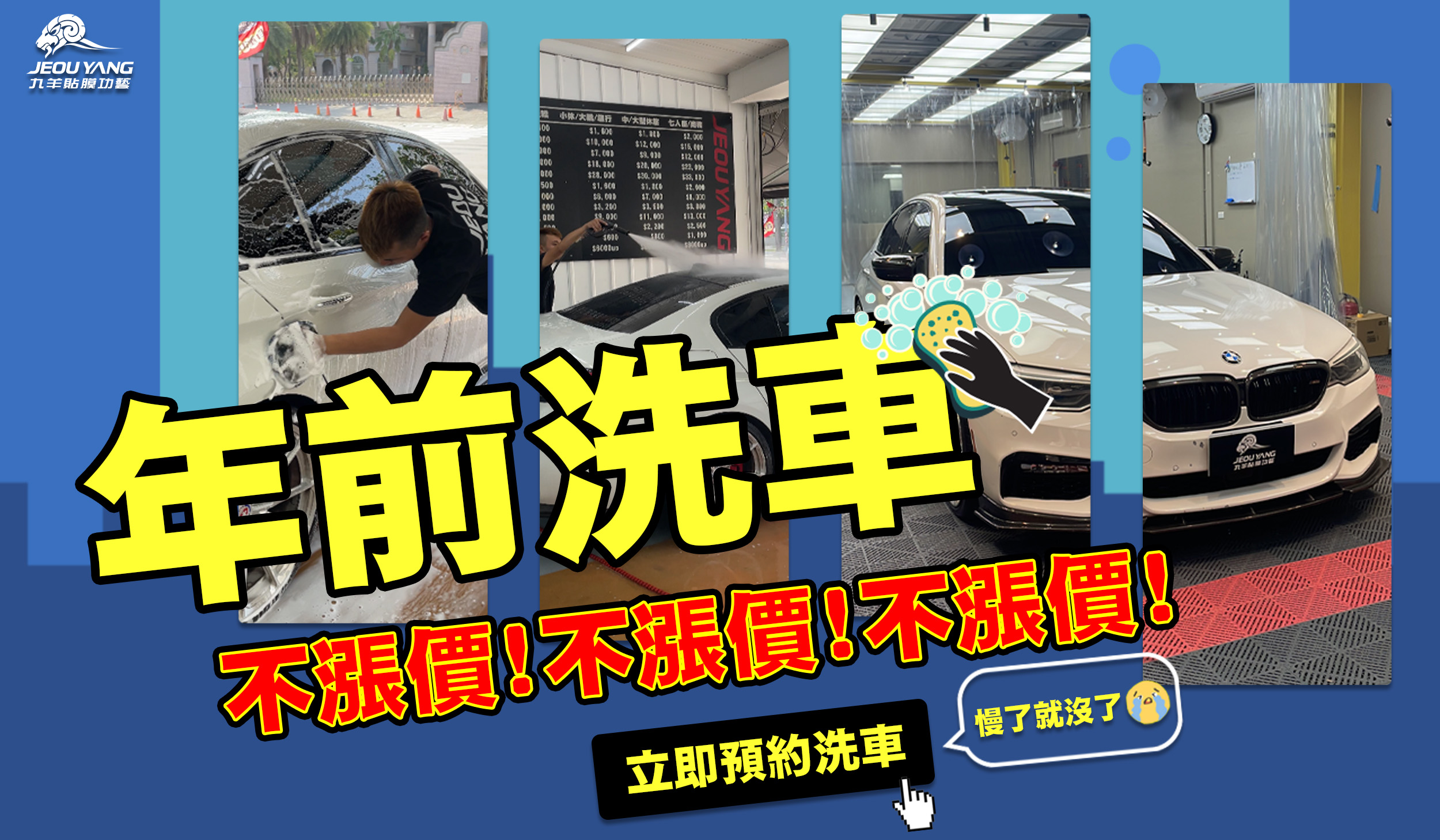 年前洗車不漲價