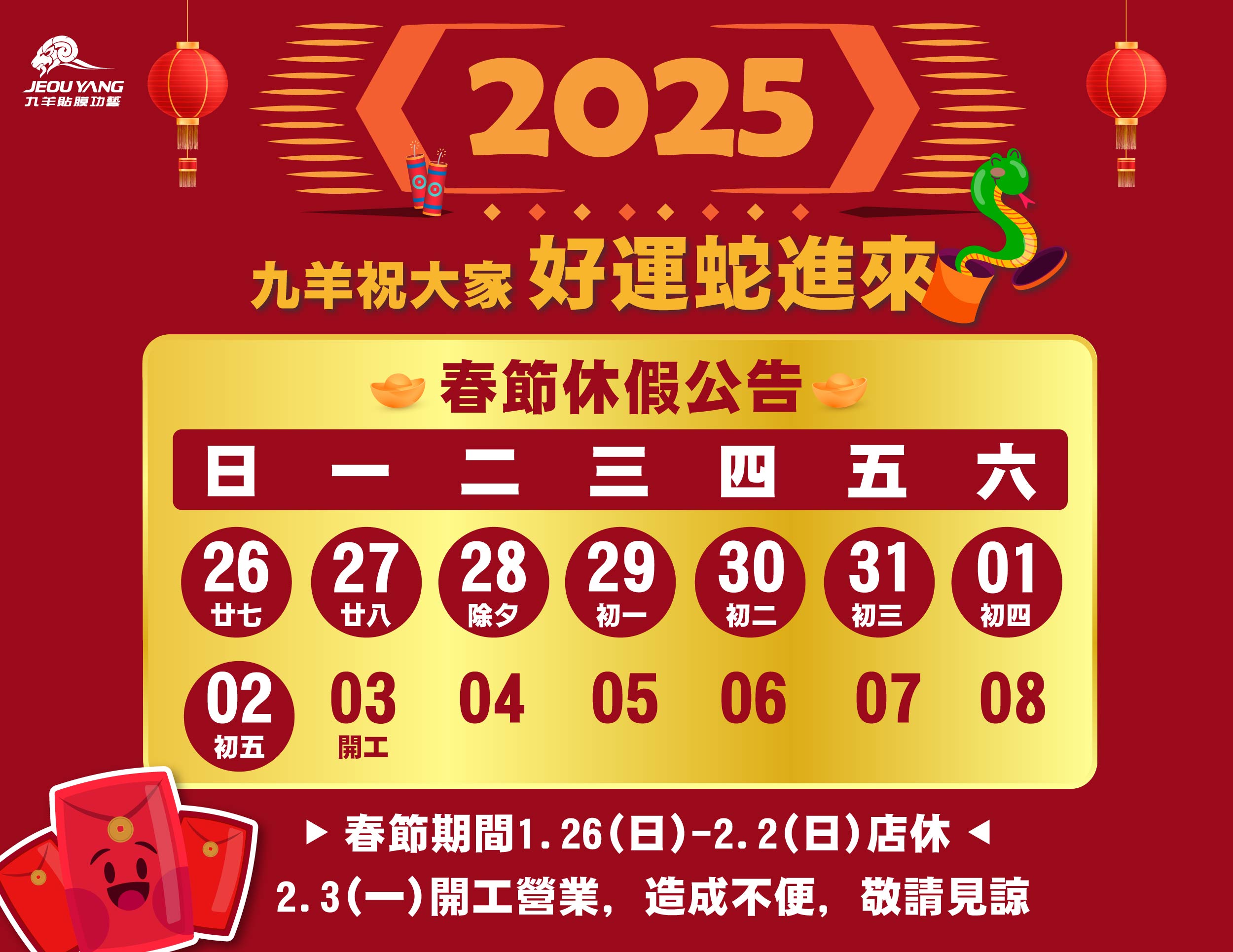 2025春節休假公告