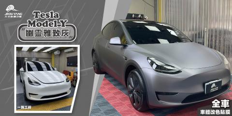 Tesla Model-X 全車改色