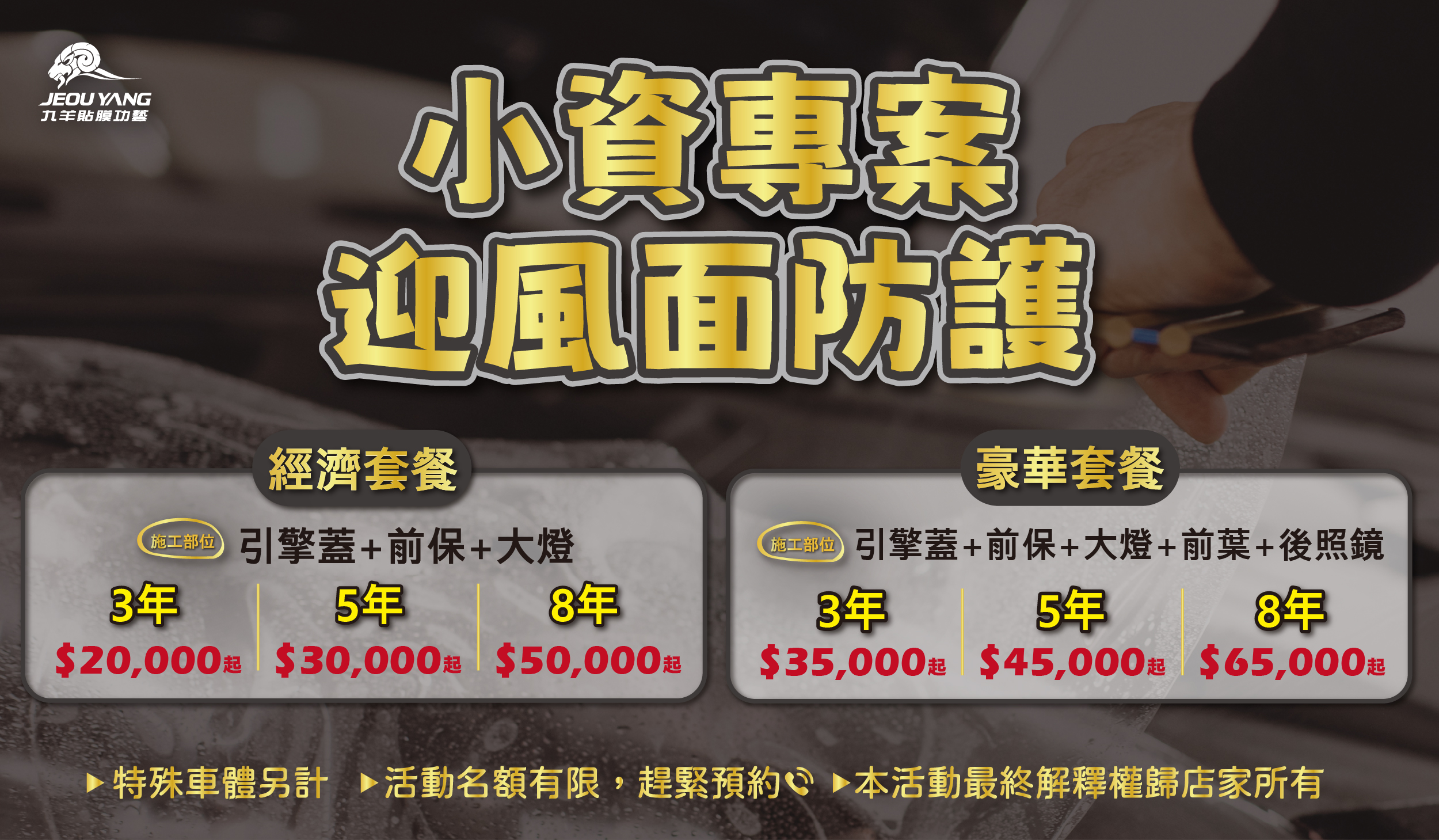 小資專案迎風面防護