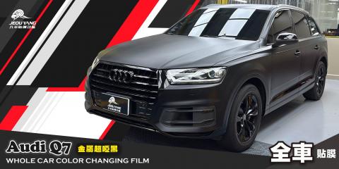 Audi Q7全車改色
