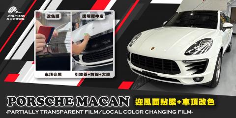 Porsche Macan 局部貼膜
