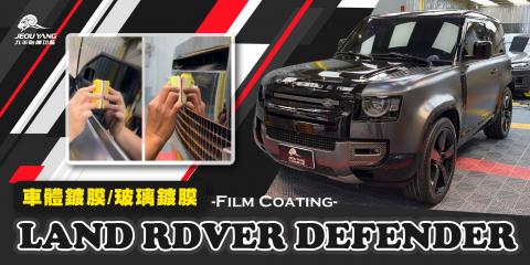 LAND ROVER DEFENDER 全車鍍膜