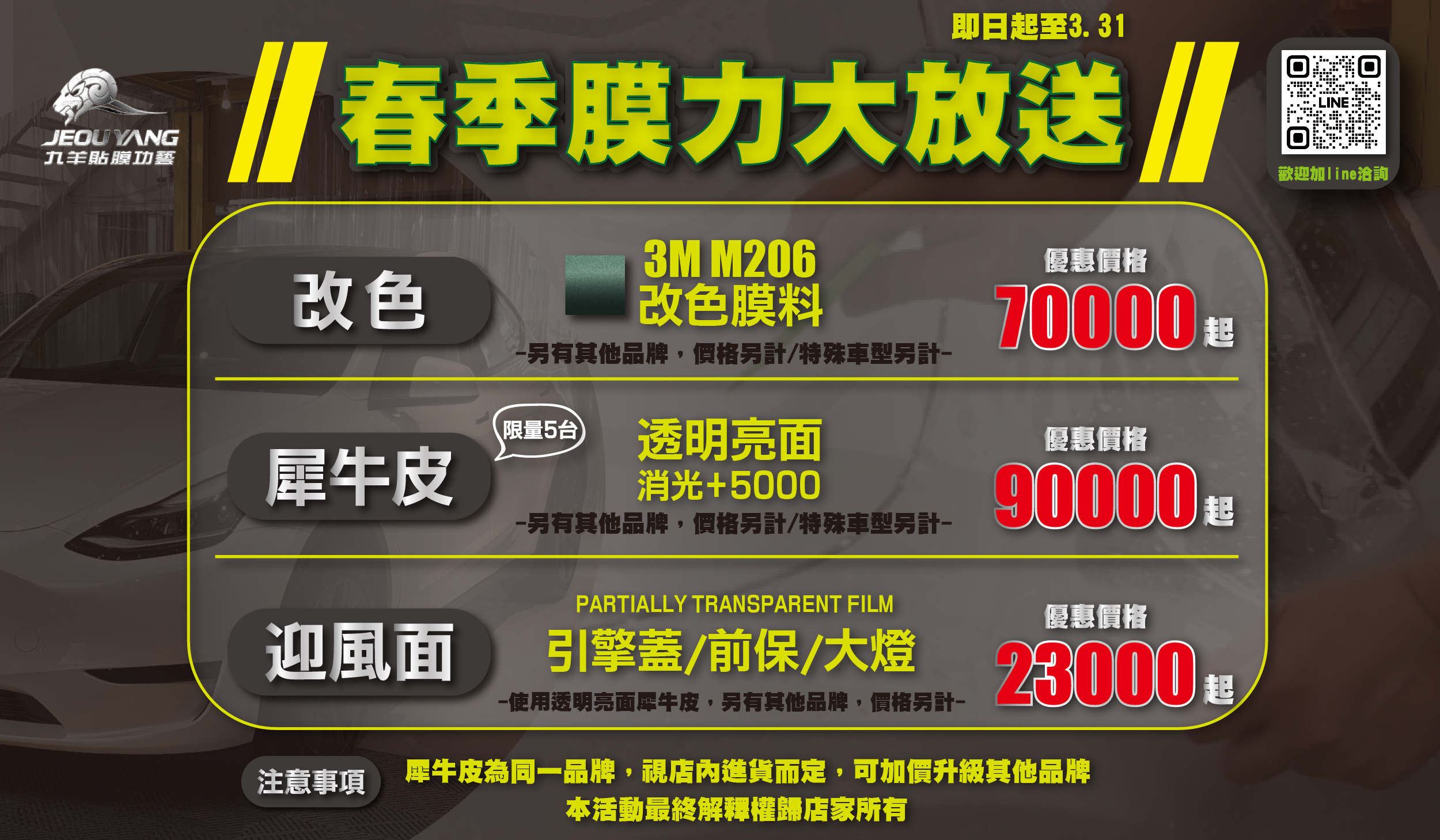 3月春季膜力大放送