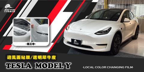 TESLA MODEL Y 迎風面貼膜