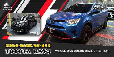 TOYOTA RAV4全車改色+局部改色