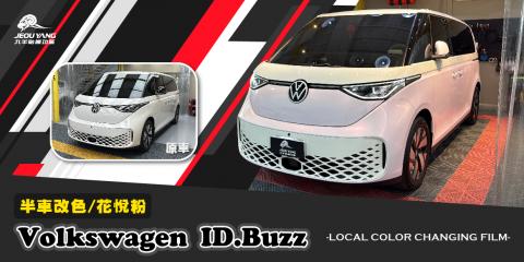 福斯ID.Buzz 半車改色