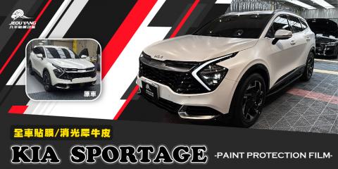 KIA Sportage 全車貼膜