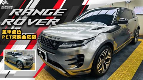 landrover Evoque(液態金屬銀)