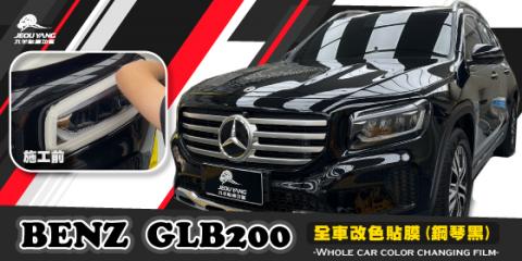 Benz GLB200(全車改色貼膜-鋼琴黑)